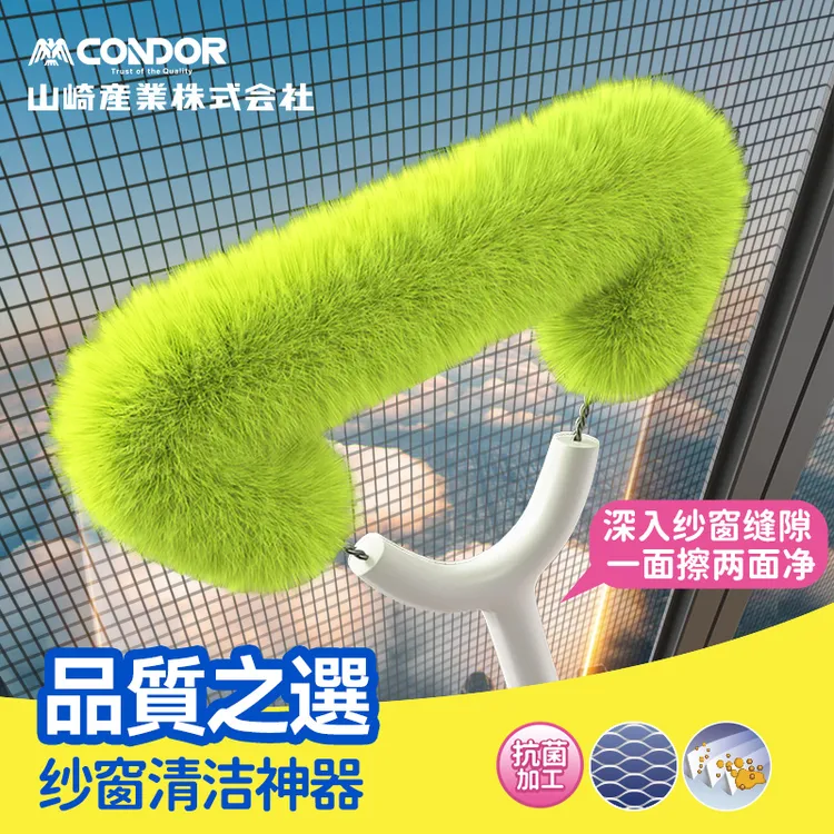CONDOR纱窗清洗神器免拆洗金刚网纱窗刷擦窗户清洁工具刷t