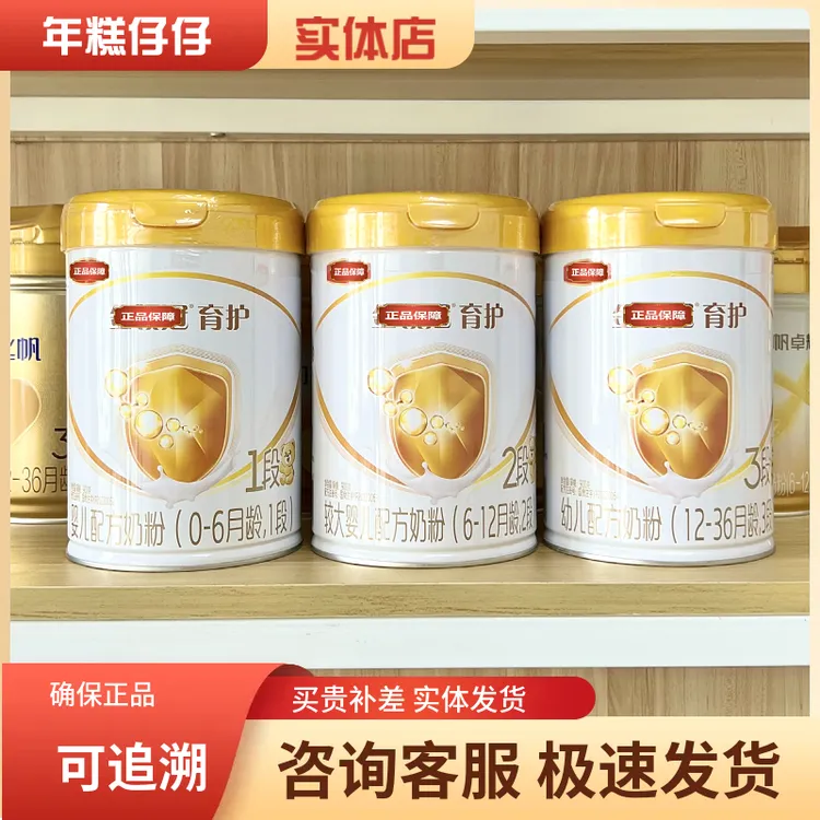 【咨询速发】育护3段2段1段900克营养配方奶粉900克可追溯实体