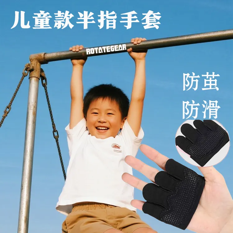 ROTATEGEAR儿童运动健身手套单杠训练体操引体向上防手茧防滑吊杠