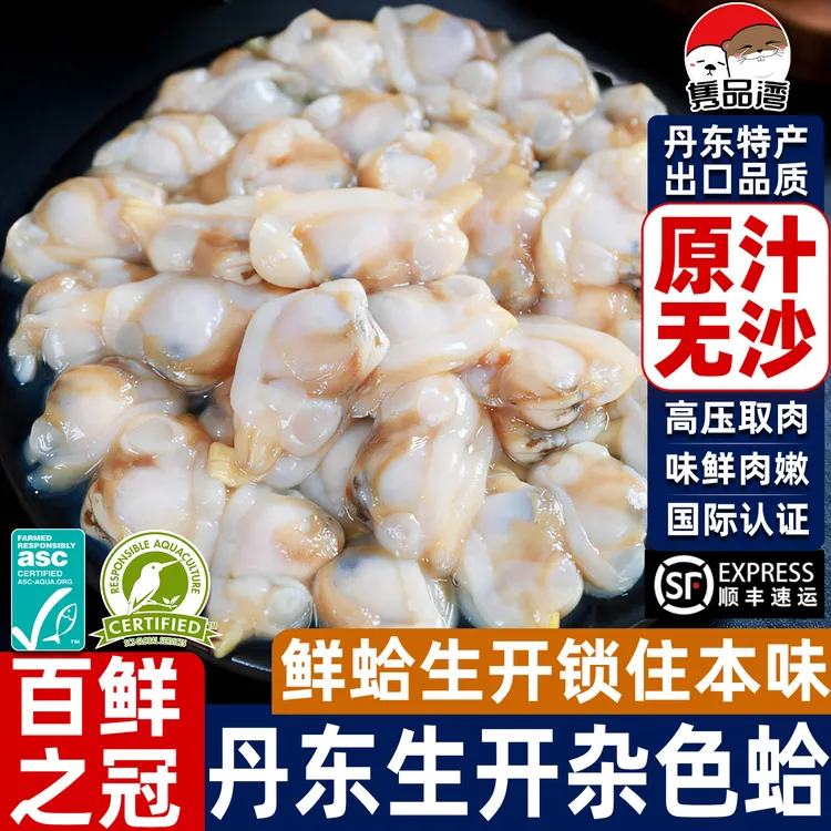 无沙生开杂色蛤肉丹东特产原汁蚬子肉花甲蛤蜊肉鲜活冷冻商用批发
