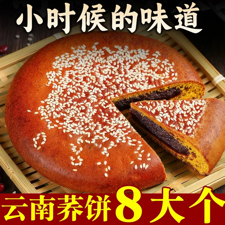 云南特产大荞饼荞三香荞麦粑粑五仁豆沙馅糕点点心中秋老式大月饼