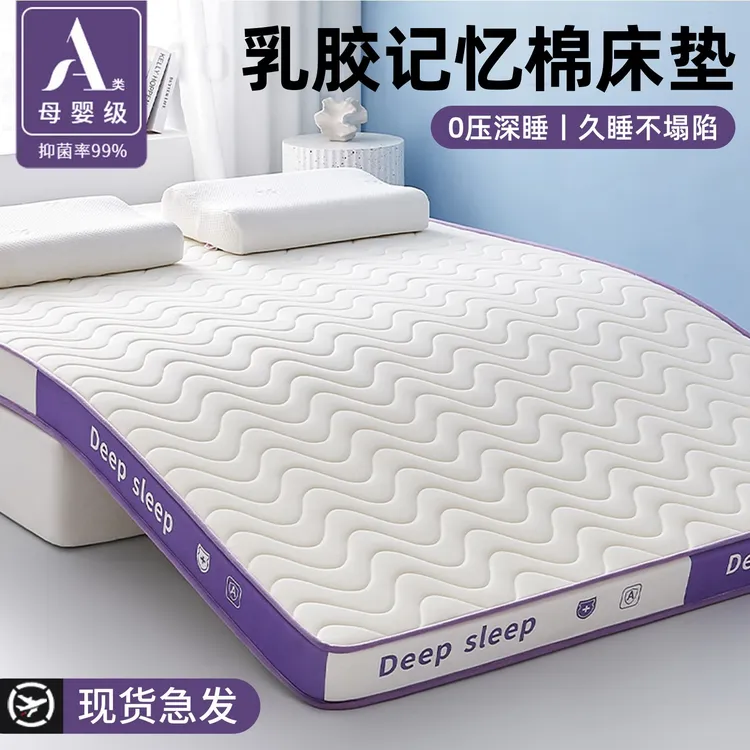 乳胶记忆棉床垫软垫遮盖物家用卧室宿舍学生单人榻榻米加厚床褥垫
