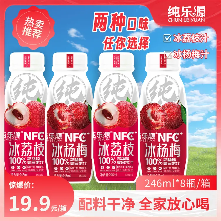 夏季冰镇冰荔枝汁新鲜果味饮料NFC健康饮品清热解暑畅饮