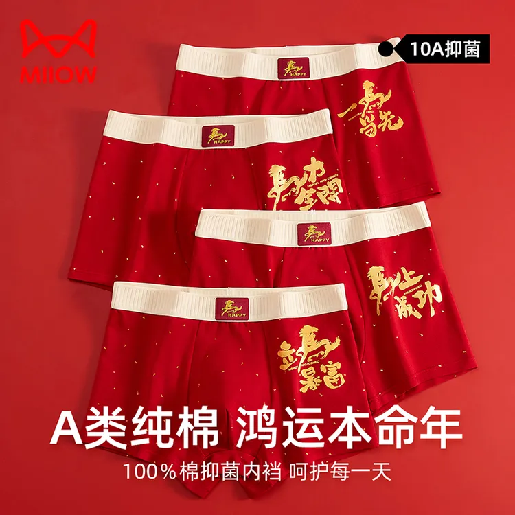 猫人红色本命年马年内裤胖大童男生加肥加大码青少年男童四角裤衩