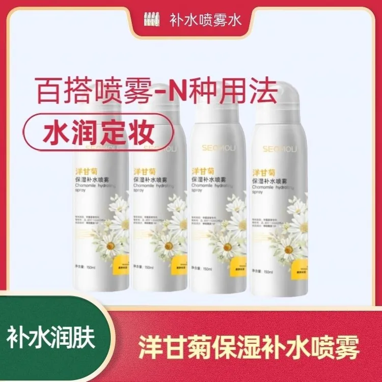 施逅洋甘菊控油清透爽肤水补水喷雾保湿舒缓清爽小分子补水喷雾