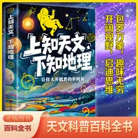 【大开眼界】上知天文下知地理  包罗万象 趣味无穷靠阔视野启迪