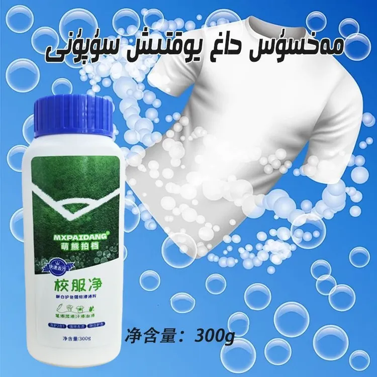  衣领净护色白衣清洗剂快速漂白剂校服净祛除强效清香【新疆包邮】 