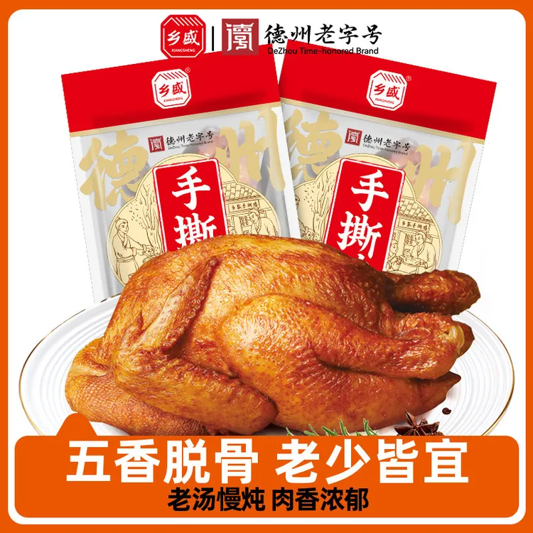 乡盛手撕鸡整只即食德州老字号特产五香扒鸡烧鸡卤味熟零食