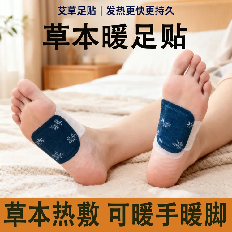 暖足贴暖贴正品暖脚贴脚底帖艾草生姜保暖脚垫自发热鞋垫冬季热敷