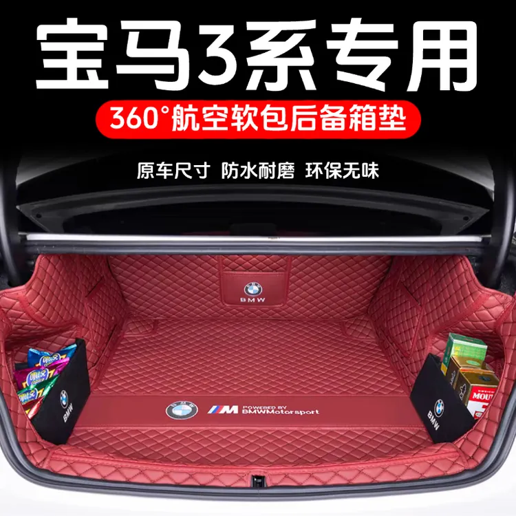 25款宝马3系后备箱垫全包围三系330li325li320li汽车用品内饰改装