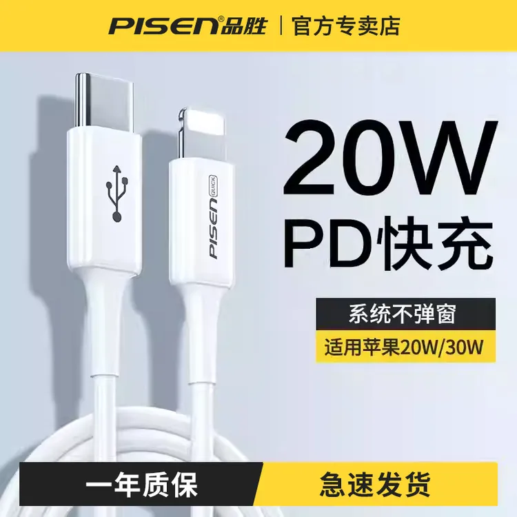 品胜20W苹果数据线iphone13充电线器PD快充18W手机11promax XR 12