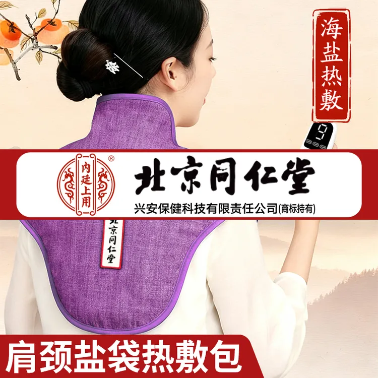 内廷上用北京同仁堂颈椎盐袋热敷包海盐粗盐艾灸肩颈理疗袋子家用