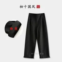 加绒加厚冬季新中式国风直筒裤垂感百搭气质显瘦阔腿女裤S078