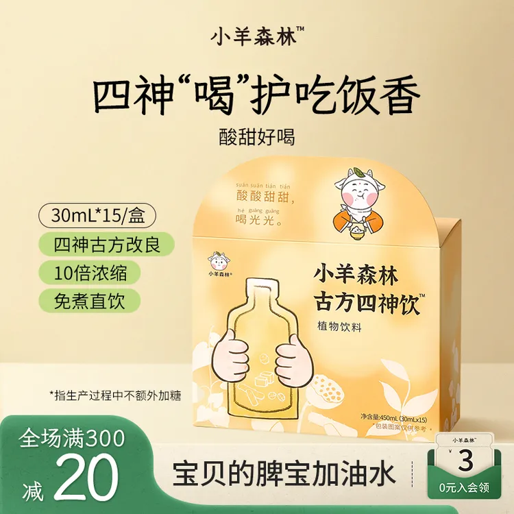小羊森林古方食养四神饮小孩儿童四神汤山楂陈皮茶茯苓饮免煮直饮