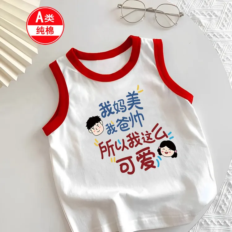 我妈美我爸帅~夏季透气纯棉中小童无袖印花背心儿童背心婴儿国潮