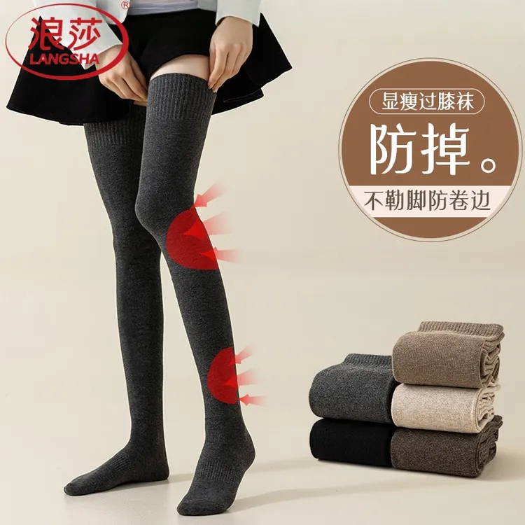 浪莎过膝长筒袜女秋冬加厚护膝高筒袜2025防下滑春秋大腿袜长袜子