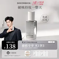 【重磅新品】修可芙无瑕粉底液持妆遮瑕持久不脱妆粉霜油皮干皮混合