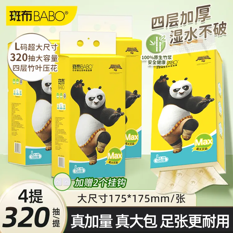 斑布安心抽系列悬挂式抽纸4层L码320抽*4提亲肤柔软可爱家居好物
