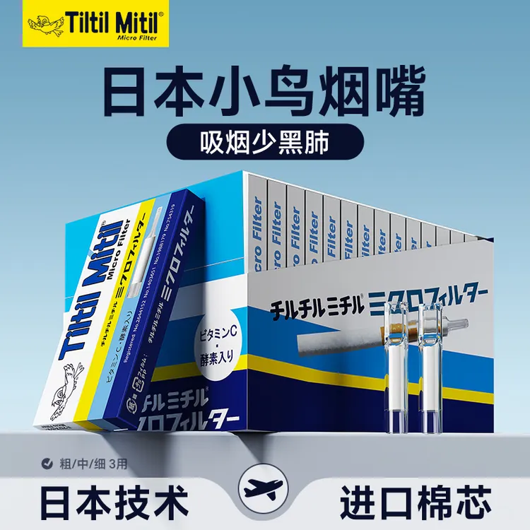 日本进口正品蓝鸟烟嘴一次性烟嘴过滤器正品蓝中细支男焦油过滤器