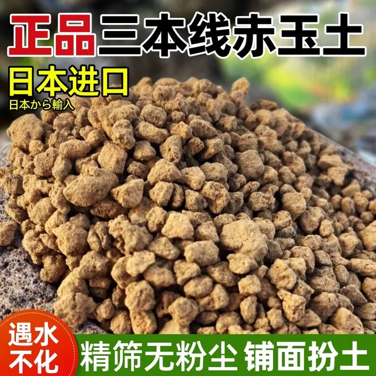 【小包装】赤玉土三本线日本原装进口颗粒土多肉植物通用疏松营养土