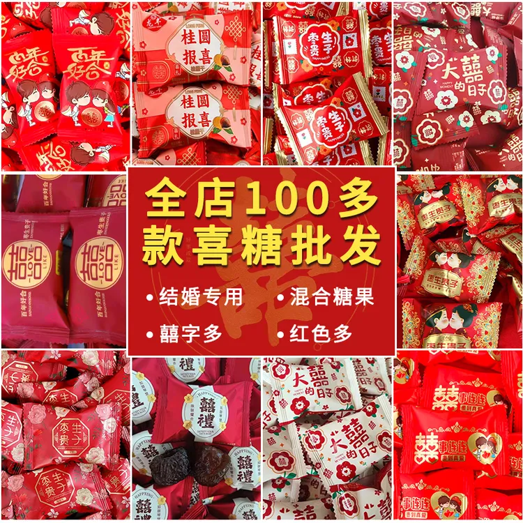 热卖结婚喜糖婚庆红枣喜枣阿胶蜜枣婚礼乔迁喜混合装早生贵子专用