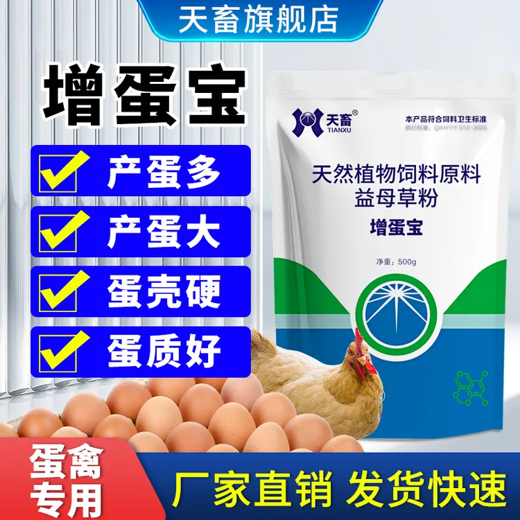 天畜增蛋宝兽用产蛋灵芦丁鸡鸭鹅鸽用软蛋沙壳饲料添加剂蛋多多