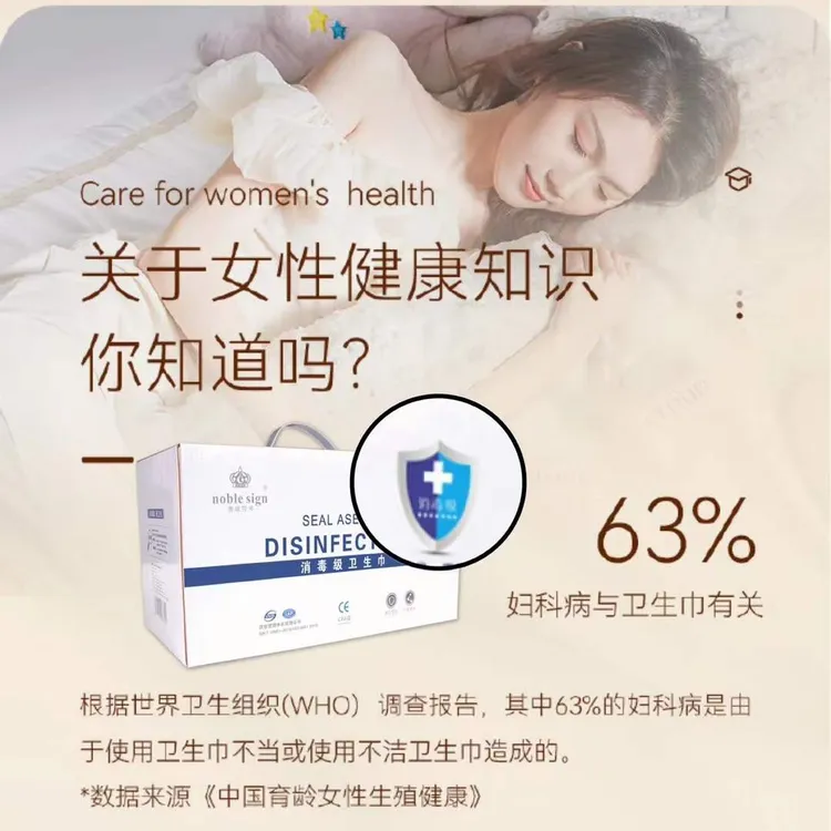 消毒级日夜用棉柔超薄抑菌透气姨妈巾亲肤护理