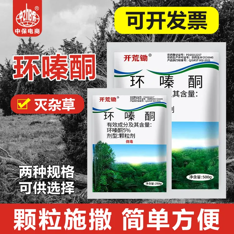 开荒锄环嗪酮除草烂根剂环嗪哃烂根正品开荒除草剂