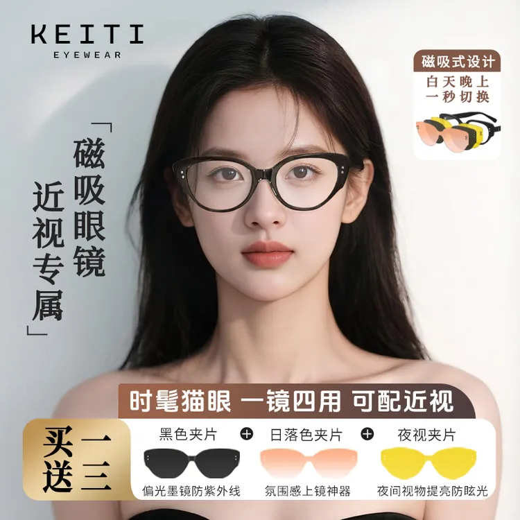 一镜四用猫眼磁吸眼镜方圆脸女百搭素颜镜防蓝光可配度数近视墨镜