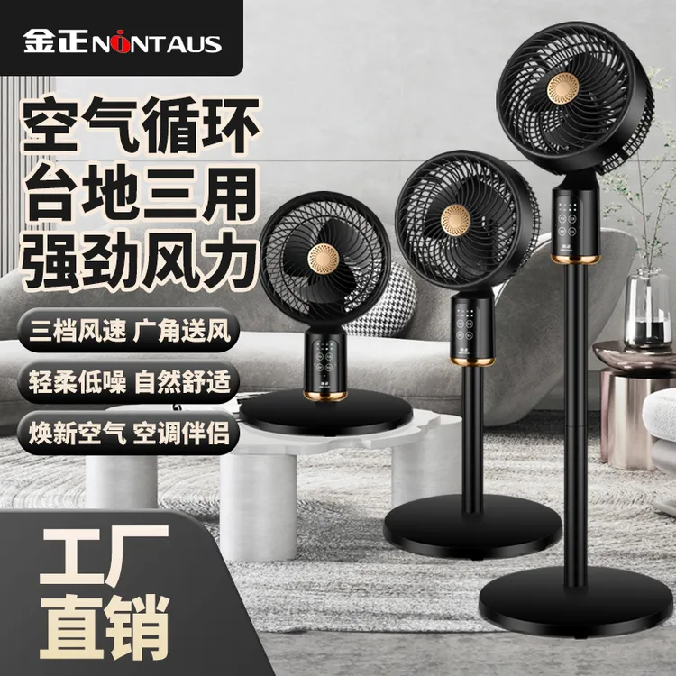 金正空气循环家用智能电风扇