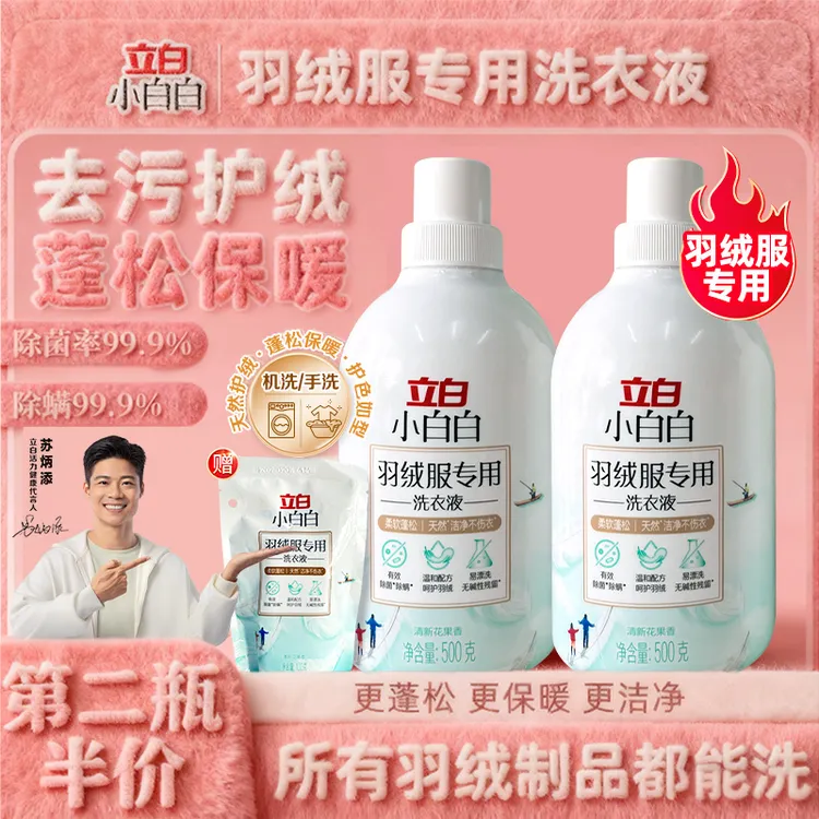 【干洗店同款】立白小白白羽绒服专用洗衣液蓬松水洗去污清新不打团