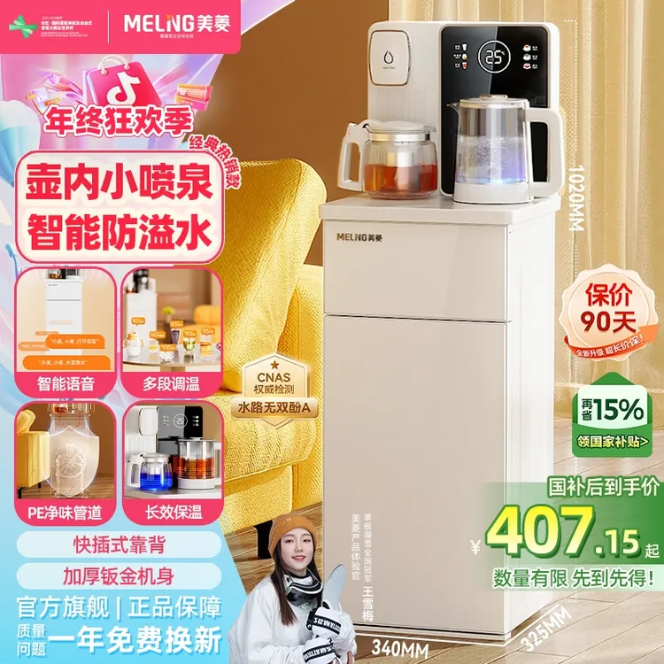 美菱智能语音茶吧机高档防溢语音遥控自涌泉立式多功能免安装936