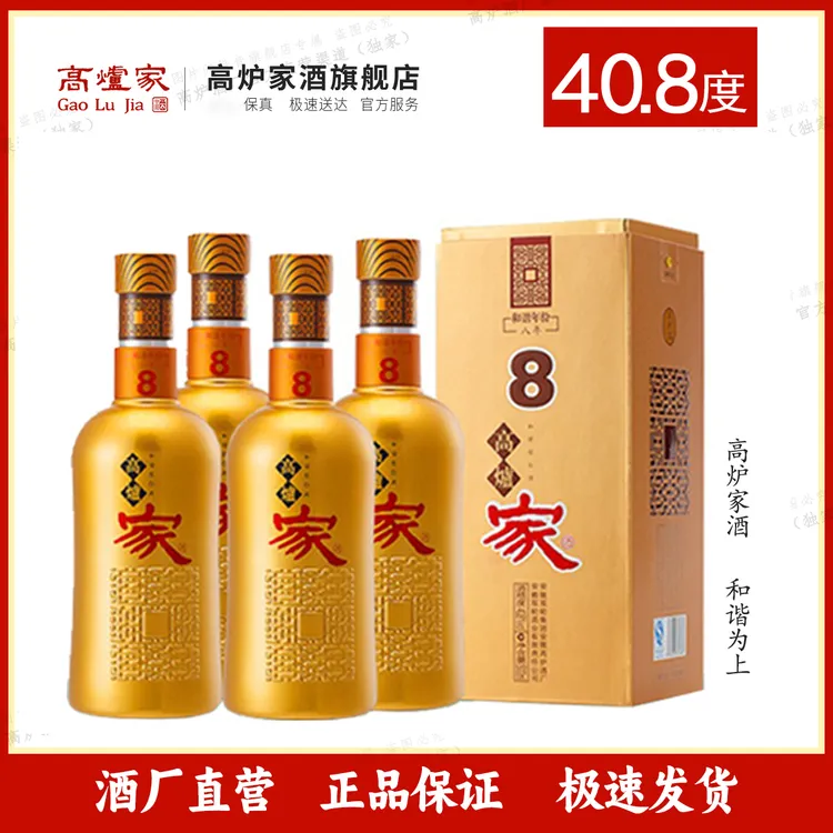 高炉家和谐年份8高端浓香优级送人宴请 精酿白酒40.8度/52度