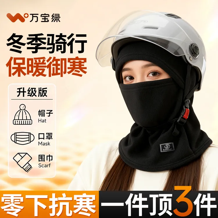 骑车保暖帽子围脖一体冬季新款电动车头盔内胆防风防寒面罩头套