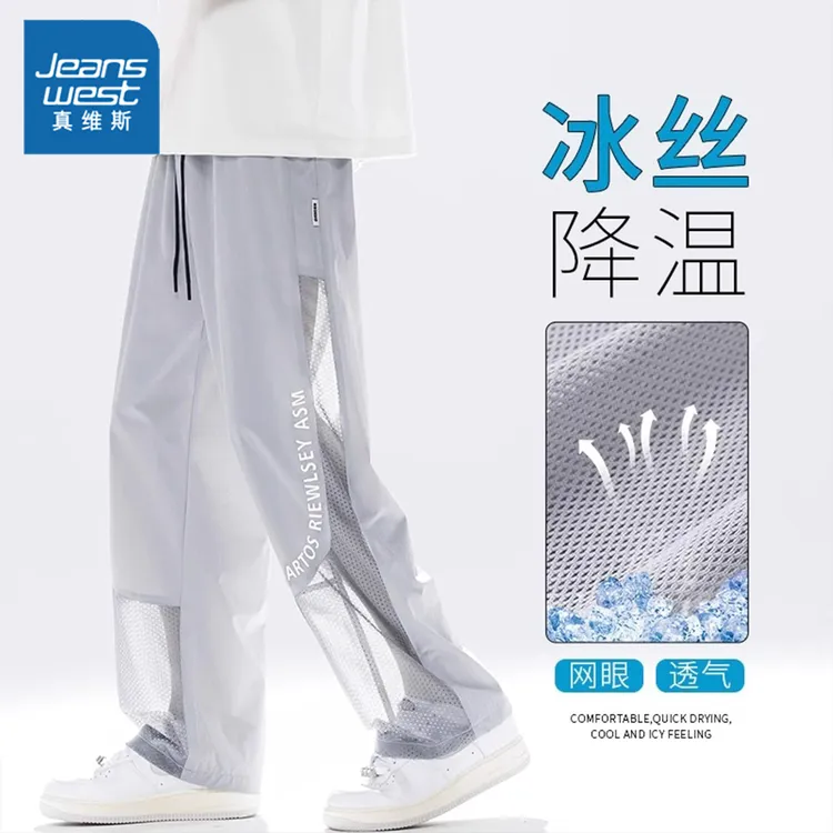 真维斯夏季薄款冰丝休闲裤男士宽松阔腿凉感网眼透气潮流拖地长裤