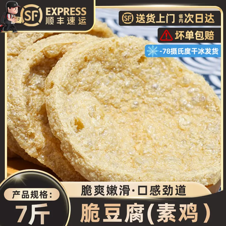 【脆豆腐整箱装】批发商用油炸豆制品油炸素鸡豆干卤味火锅用豆制品