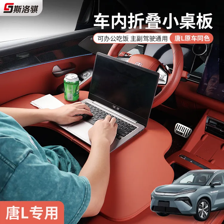 适用比亚迪唐LDM/EV小桌板车载折叠餐桌车用笔记本办公桌内饰用品