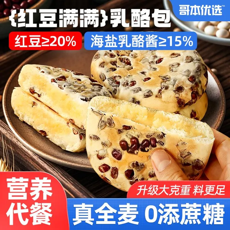 全麦面包红豆满满乳酪包营养健康早餐食品欧包代餐饱腹夹心软面包