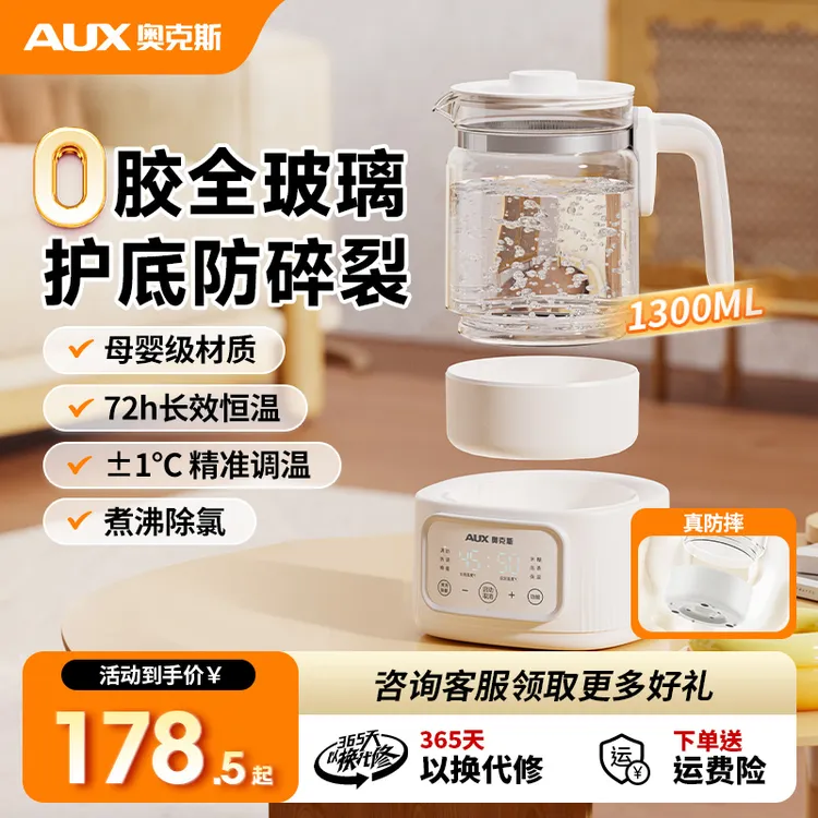 奥克斯全玻璃恒温壶婴儿专用家用大容量保温冲奶调奶热奶多功能