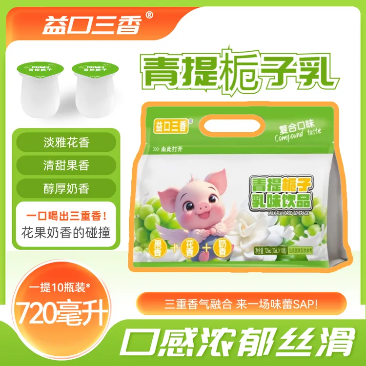 果味奶香纯厚白桃茉莉乳荔枝玫瑰青提栀子儿童早餐奶味饮72ml*30