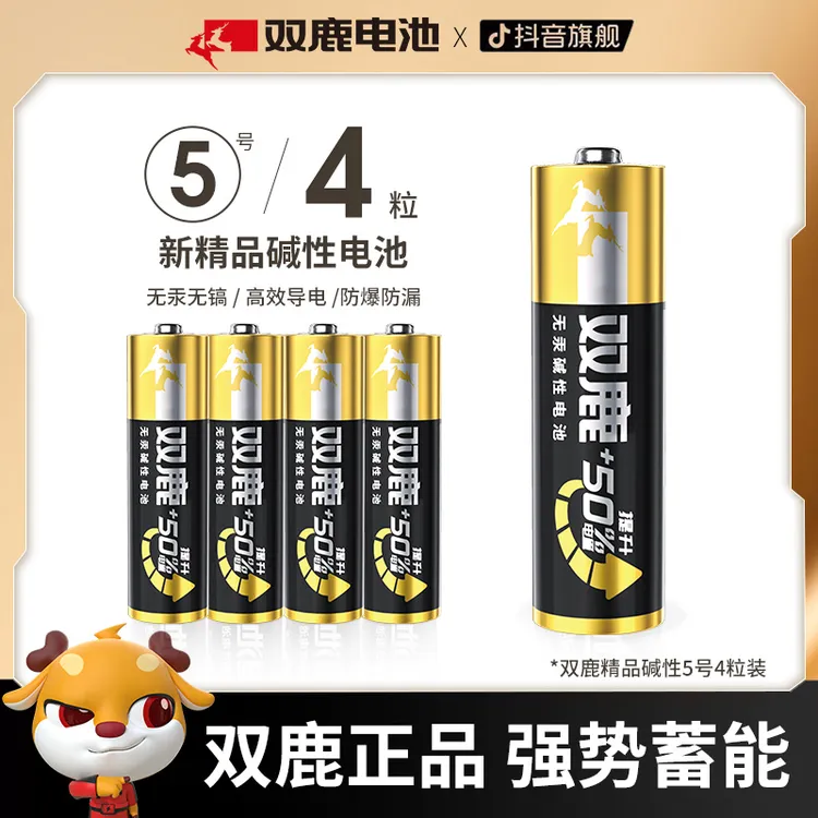 双鹿电池精品碱性5号电池7号电池遥控器鼠标遥控汽车电动玩具1