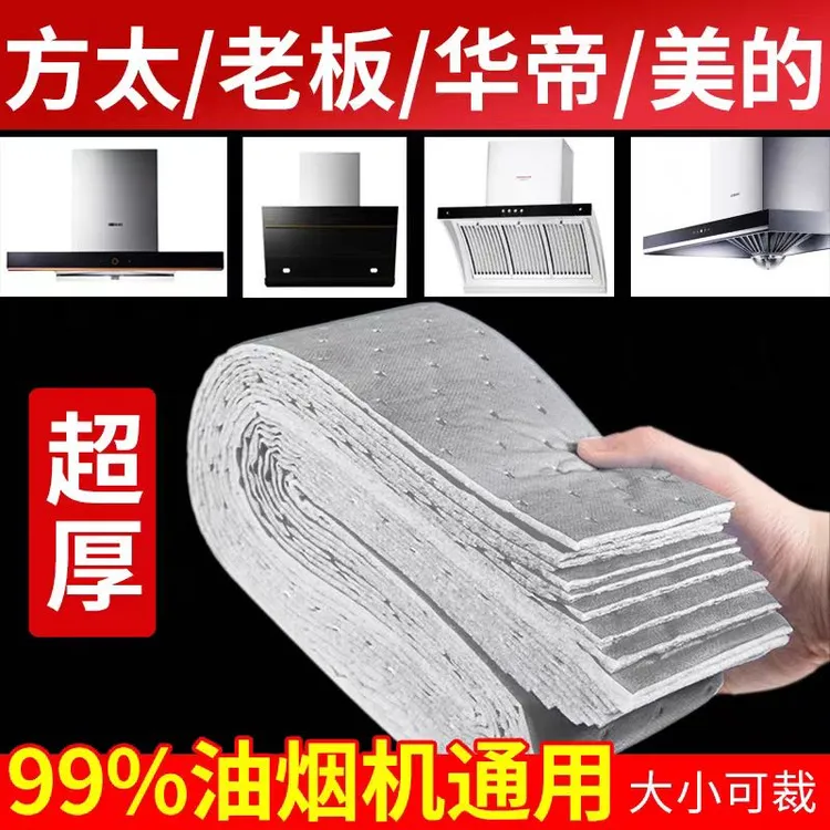 抽油烟机清洁过滤防渗透过滤膜除尘加厚灰膜吸油棉阻燃油槽吸油纸