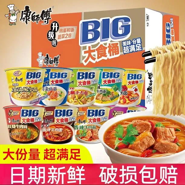 康师傅BIG大食桶方便面桶装美味多口味红烧牛肉面速食面一整箱