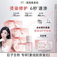 [预约12月12日 14:30]函得仕重组胶原蛋白发丝修护霜胶原发膜修护