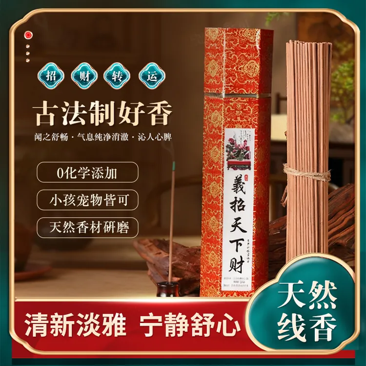 天然百年陈化柏线香降真香天然老山檀香熏香居家办公净化空气