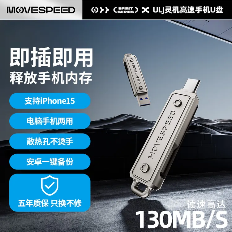 移速usb3.2优盘高速存储130Mb/S双口u盘手机电脑两用苹果安卓通用