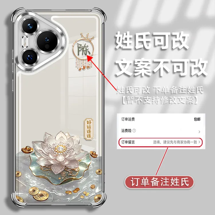 适用于华为pura70单姓氏定制好运连连电镀防摔手机壳创意爆款女