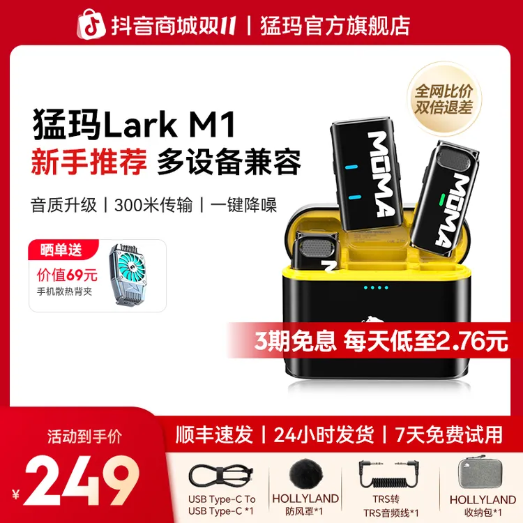 猛玛LARK M1二代无线领夹式麦克风话筒直播手机犸降噪官方旗舰店