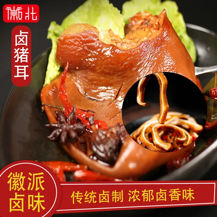 安徽五香猪耳朵熟食卤味开袋即食大学生办公室零食真空包装140g