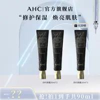 【大蒙专属】AHC官方旗舰店正品黑管全脸保湿四代眼霜30ml*3